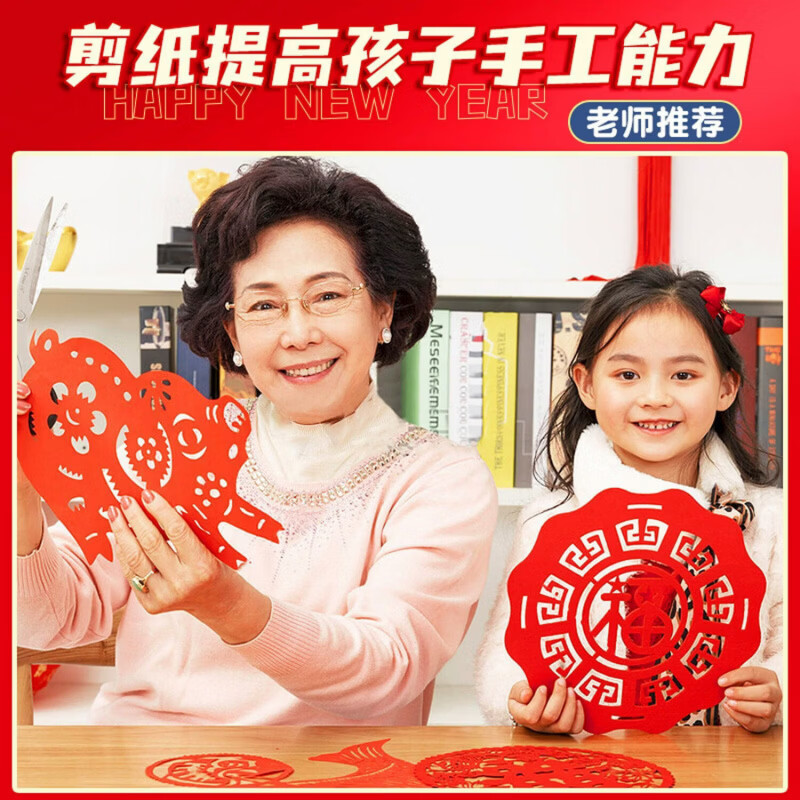 清洁JTT 锦绣窗花马年剪纸 90张+工具包