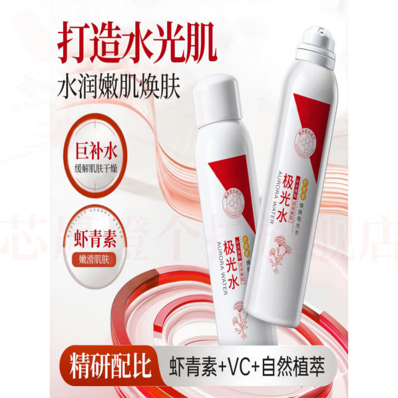 思亚希oofs极光水虾青素多效焕肤淡化色斑水嫩紧致保湿补水舒缓干燥亮肤 3瓶【净白莹润 紧致嫩肤】 官方直售