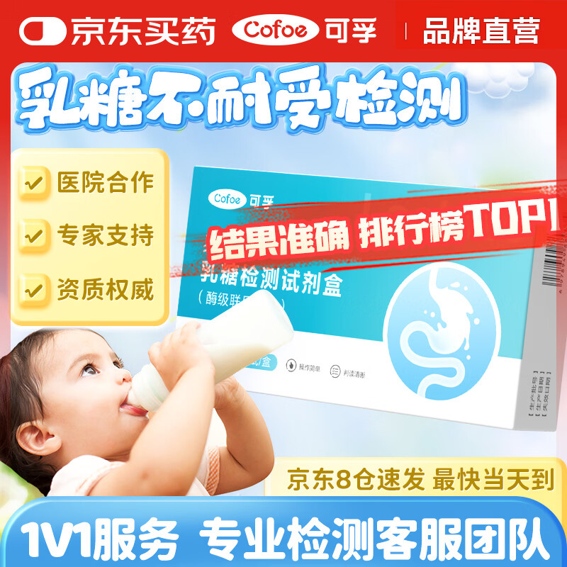 可孚乳糖不耐受试纸婴儿新生儿大便粪便检测乳糖不耐受试剂乳糖酶试纸