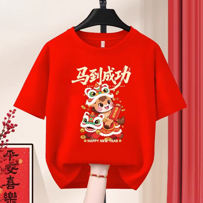 依启硕生肖马年红色T恤定制衣服男女本命年亲子装中国风马到成功短袖 红色-马到成功 XL 【建议130-140斤左右】