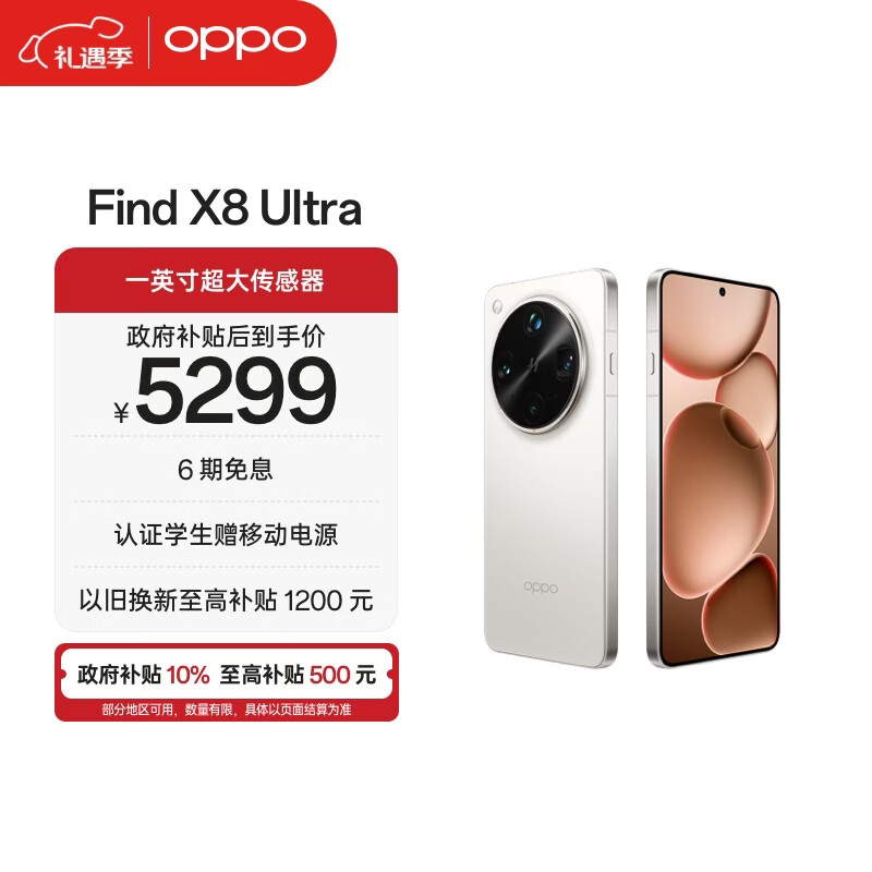 OPPO Find X8 Ultra 12GB+256GB 月光白 夜景人像专业镜头 丹霞原彩镜头 骁龙8至尊版 AI 5G旗舰手机