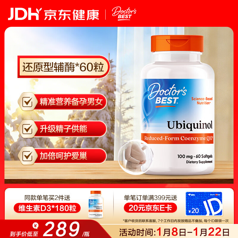 Doctor's best泛醇还原辅酶Q10软胶囊健康备孕呵护心脏100mg*60粒多特倍斯