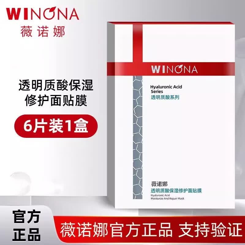 薇诺娜（WINONA）透明质酸保湿修护面膜盒装密集补水紧致舒缓滋润修护敏感肌 【6片 【6片】修护保湿面膜