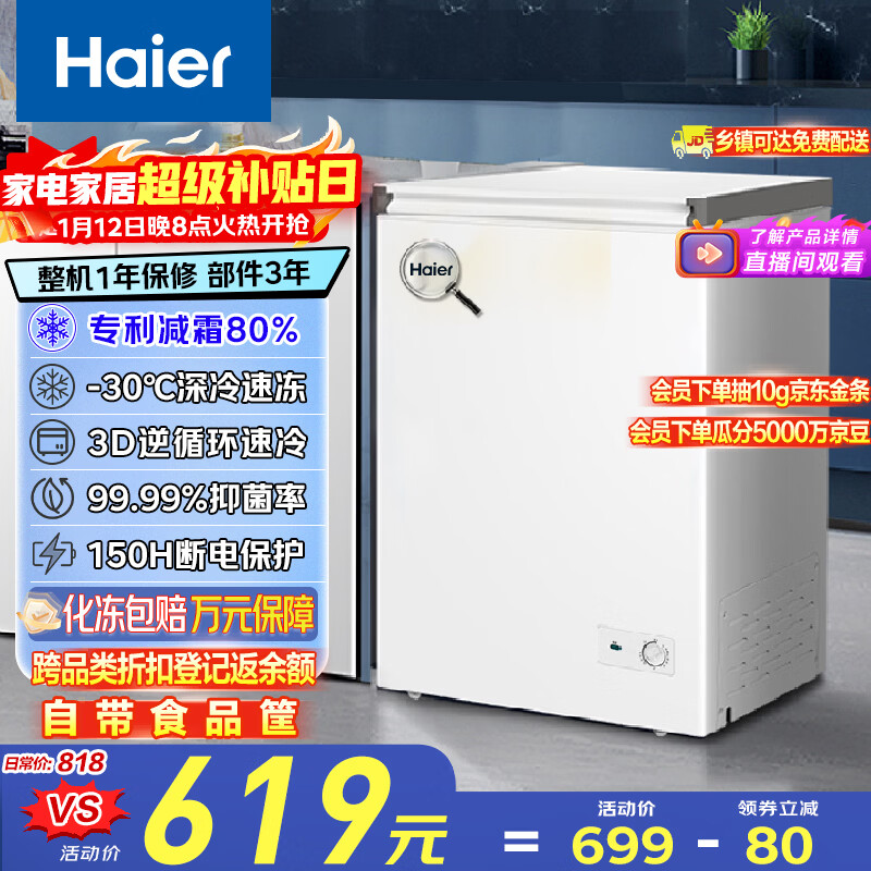 海尔（Haier）100L单温冰柜小型家用小冰柜商用冷藏冷冻两用转换冷柜小冰箱减霜一级能效BC/BD-100GHW9D