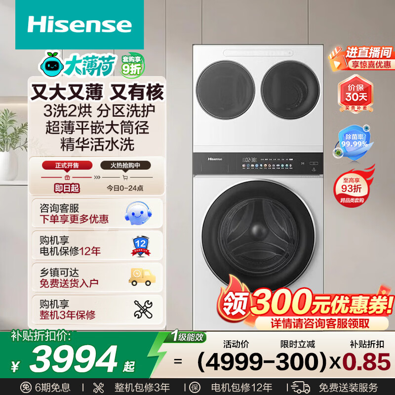 ���ţ�Hisense���󱡺�ȫ��Ͳ��Ͳϴ�»� 3ϴ2�潡����ˮ����ϴ ȫ�Զ� ���˫�� WF100E3Q2+WV20W E3Q��װ 3977.15Ԫ
