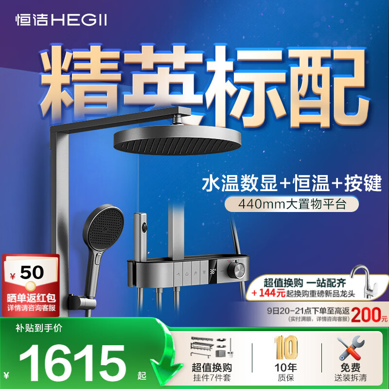 恒洁（HEGII）淋浴花洒套装Y66 按键大平台恒温数显花洒全套HMF942-333B-SH