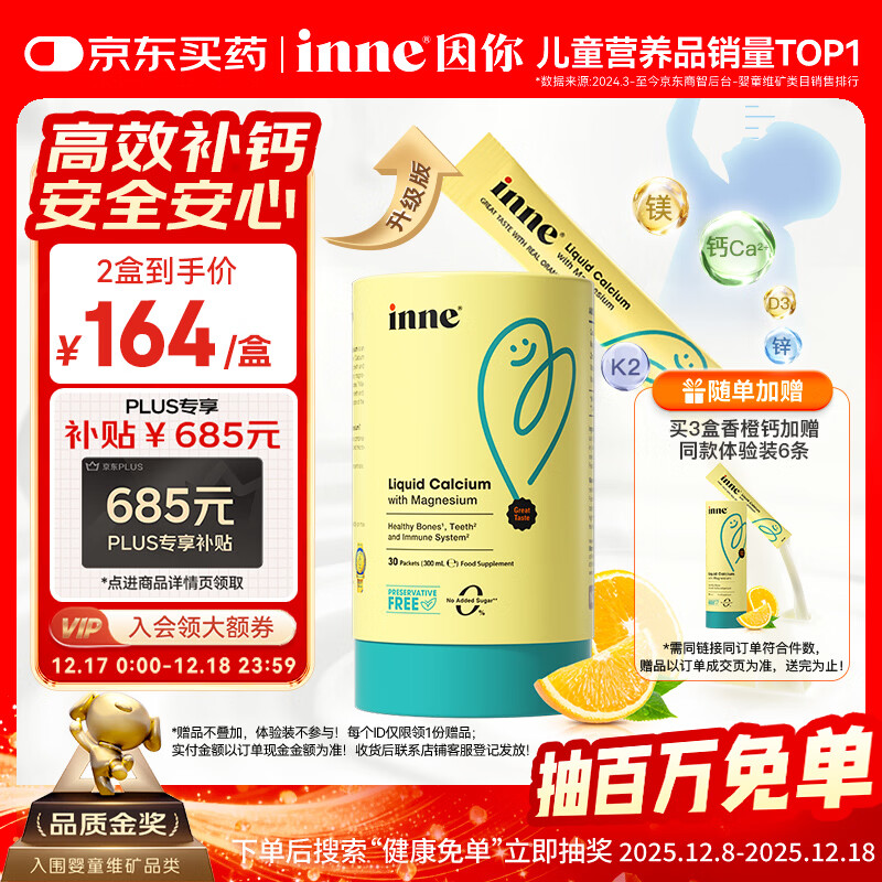 Inne因你小金条钙镁锌儿童钙液体钙6个月-6岁维生素d3婴幼儿补钙*30条