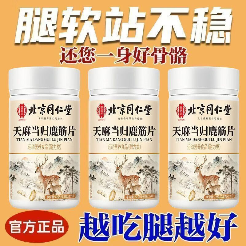 芙滋趣天麻当归鹿金片天麻当归鹿筋片走路难四肢无力中老年关节膝盖疼痛 大房直售【100 】 1mg*1罐 5瓶装【呵护关节 坚韧有弹性】