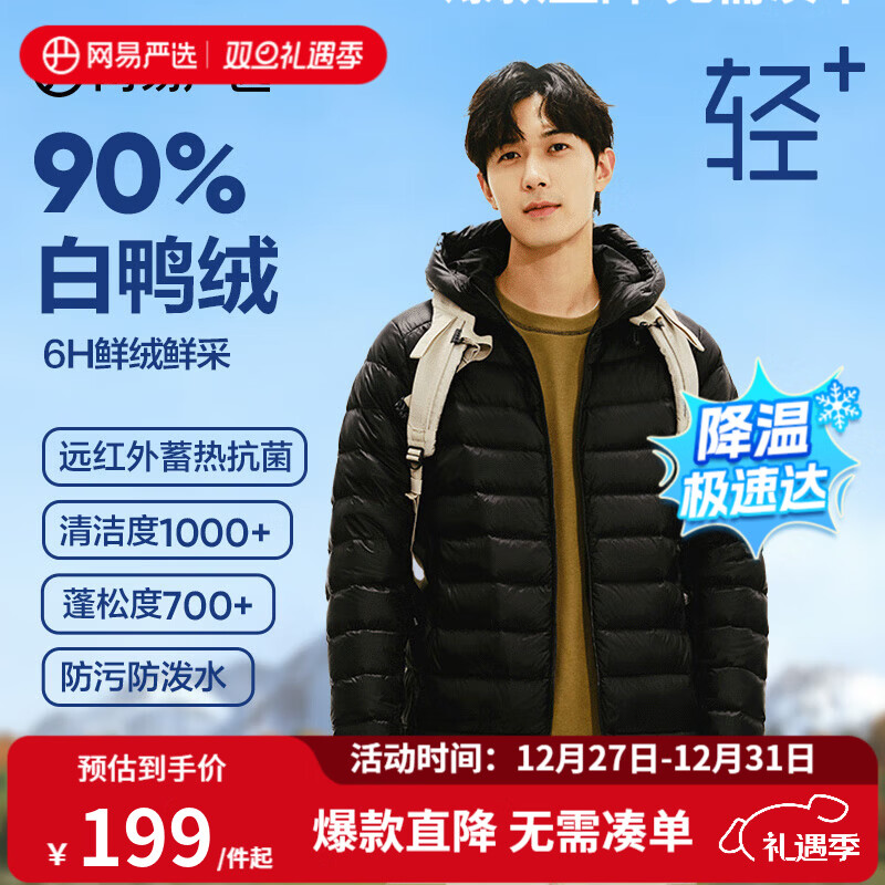 网易严选【轻+7.0pro】90白鸭绒轻薄羽绒服排骨羽绒服云感保暖抗菌 连帽*曜石黑 L