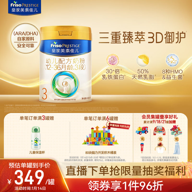 美素佳儿（Friso）皇家幼儿配方奶粉 3段（1-3岁幼儿适用）800g 乳铁蛋白 (新国标)