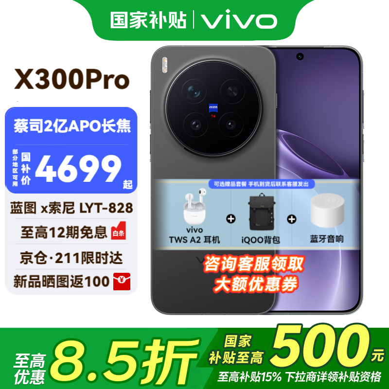 vivo X300 Pro �ֻ� ��˾2��APO�������� ����� 12+256G 4434.05Ԫ