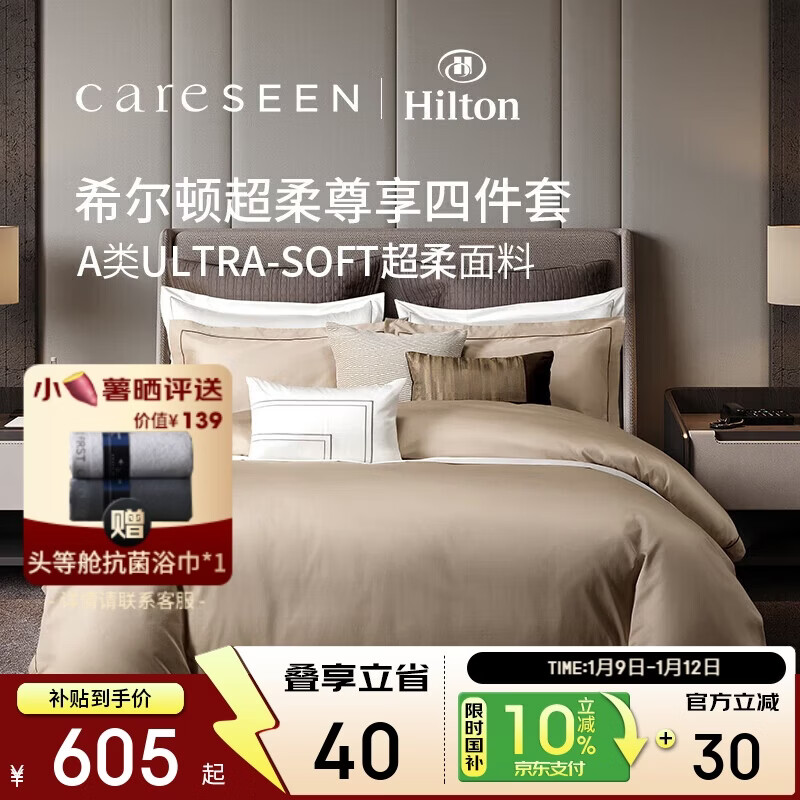 康尔馨希尔顿四件套60s贡缎纯棉A类床单被罩床上用品 浅驼色 1.8米床