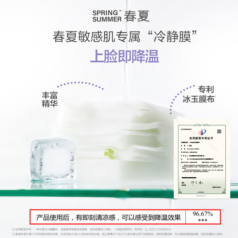 春夏积雪草特护冰玉膜舒缓修护柚果补水保湿紧致毛孔 木瓜冰玉膜(祛痘控油)