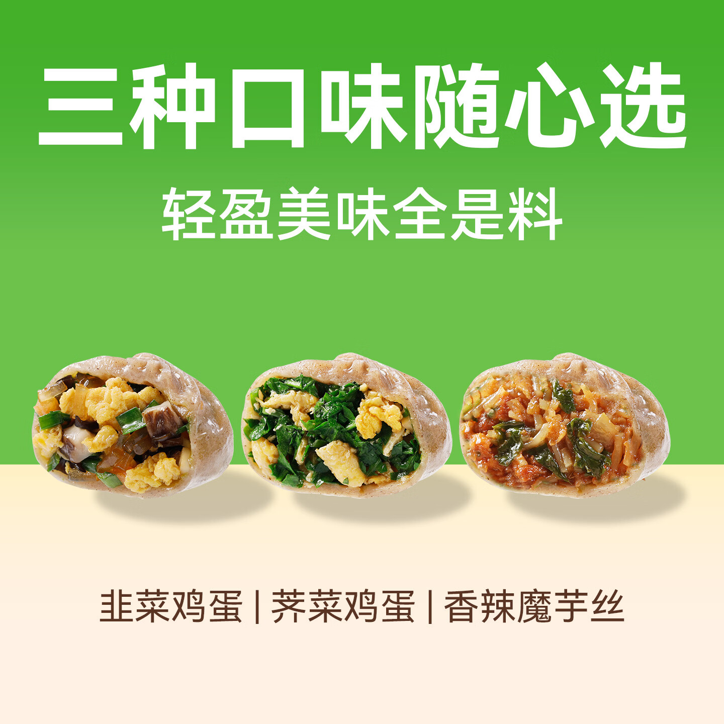 野人日记荞麦包膳食小笼包荠菜韭菜香辣魔芋丝速食早餐半成品轻食代餐 荞麦薄皮包【韭菜鸡蛋】2袋