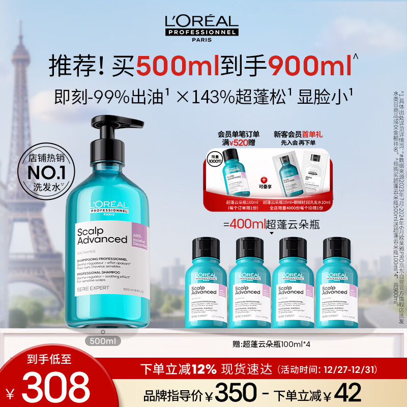 欧莱雅PRO直播专享【肖战推荐】超蓬云朵瓶500ml控油蓬松高颅顶洗发水