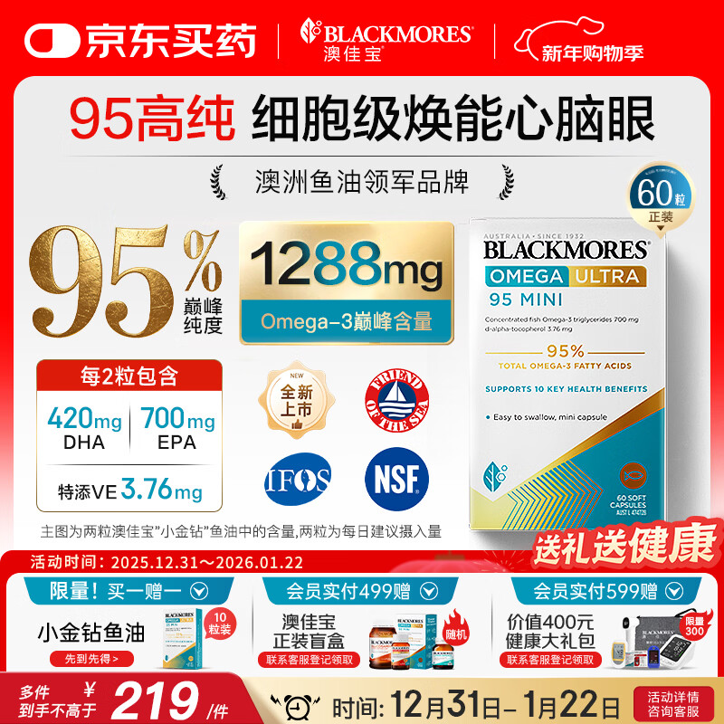 澳佳宝（Blackmores）小金钻深海鱼油95%高纯度omega-3澳洲进口epa降血脂dha增强记忆力