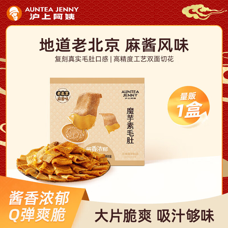 沪上阿姨老北京风味麻酱素毛肚即食解馋小吃零食 麻酱素毛肚18g*20袋（1盒装）