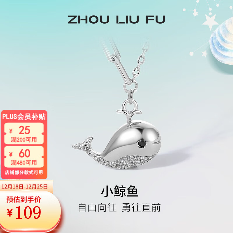 周六福（ZLF）圣诞礼物 S925银饰项链女小鲸鱼可爱萌简约银饰链坠套链送女友 链坠链长40+5cm