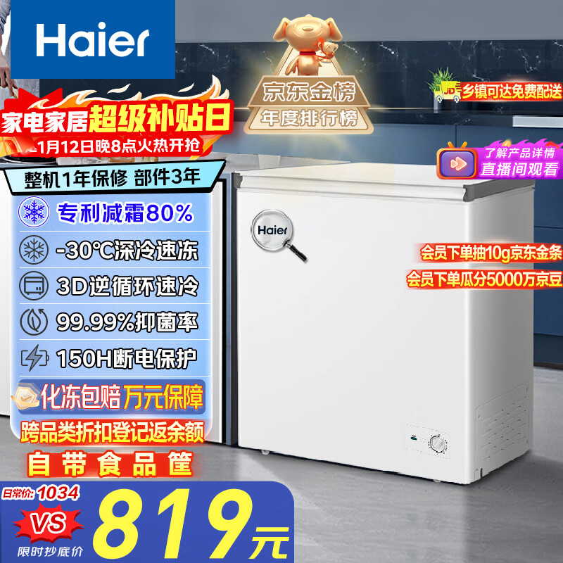 海尔（Haier）200L单温冰柜小型家用小冰柜商用冷藏冷冻两用转换冷柜小冰箱减霜一级能效BC/BD-200GHW9D