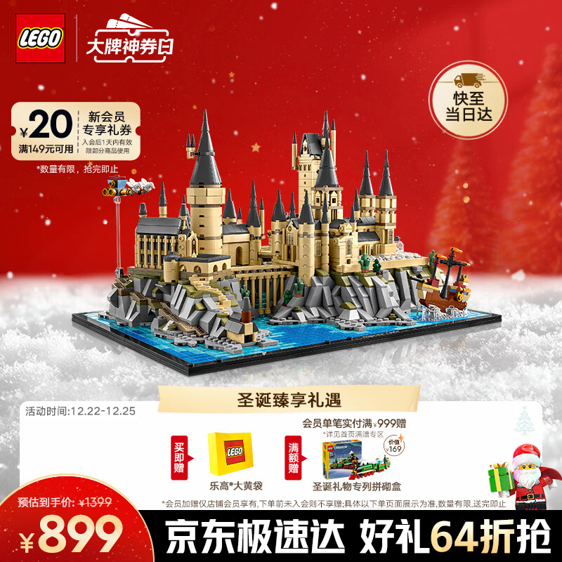 乐高（LEGO）积木拼装哈利波特76419 霍格沃茨城堡和庭院男孩女孩玩具圣诞礼物
