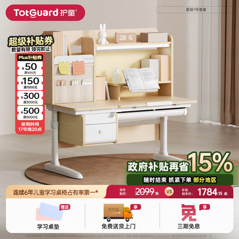 ��ͯ��Totguard���ǳ�1�Ŷ�ͯѧϰ�����λ�����װ��������Сѧ�������Ӽ���д���� �ǳ�1�ŵ��������ͷ磩934.15Ԫ