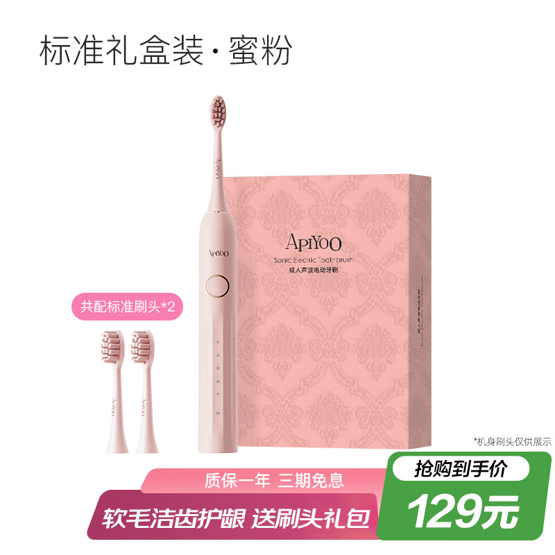 ApiYoo艾优Y1电动牙刷成人男士女士情侣款软毛声波自动牙刷生日礼物情人节礼物 蜜粉·标准款【刷头*2】