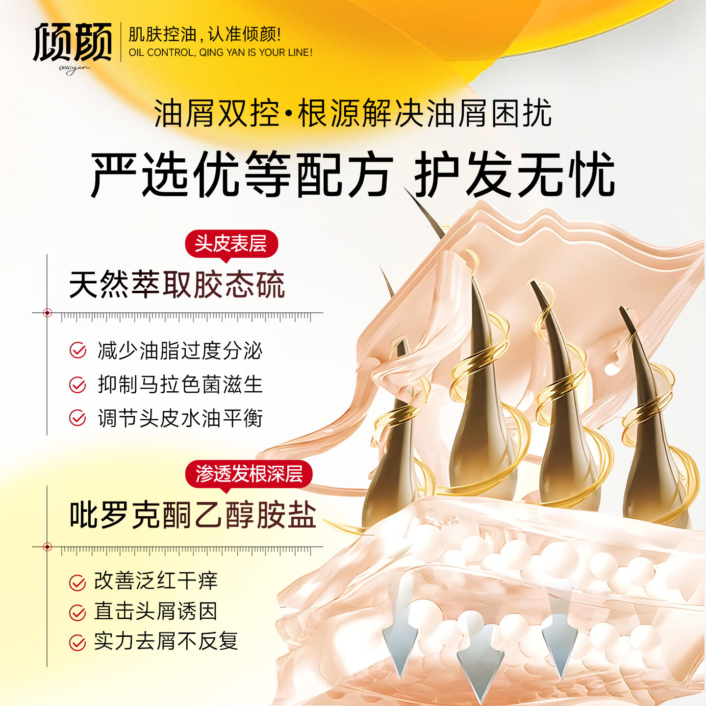 倾颜二硫化硒洗发水去屑止痒头皮毛囊头去油除螨虫蓬松净爽男士护发 拍1发2【到手两瓶】200ml*2