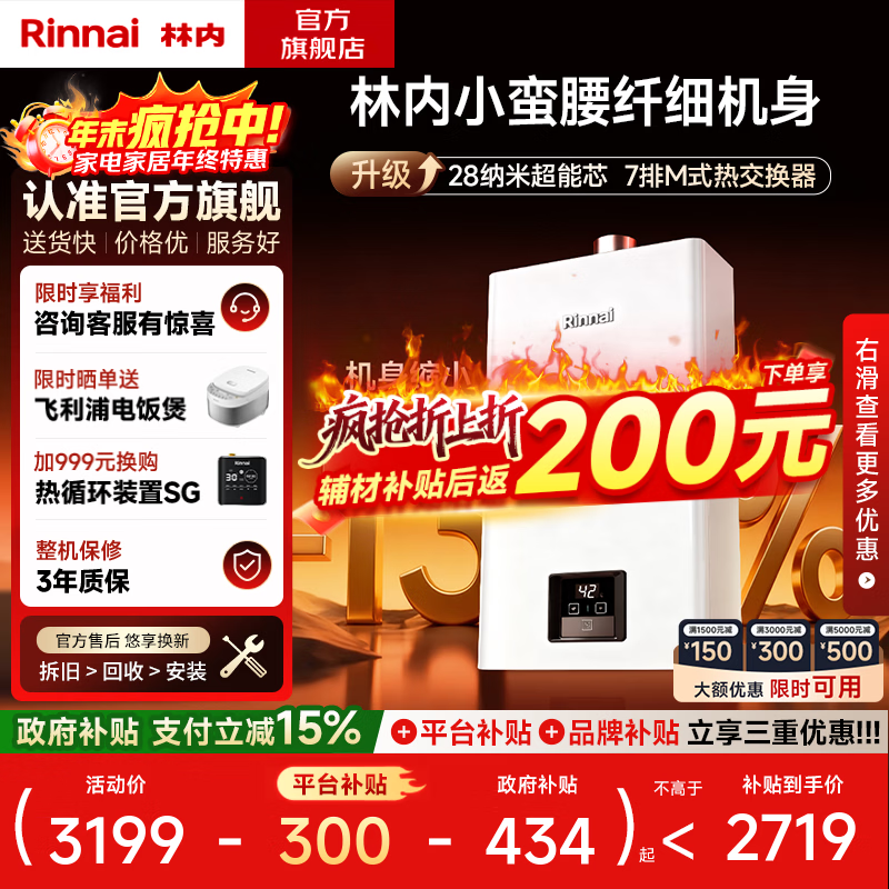 林内（Rinnai）【小蛮腰】【国家补贴立减15%】 燃气热水器天然气13升 恒温轻音 纤巧机身 13GD31 以旧换新 16L GD31【小蛮腰-恒温轻音】
