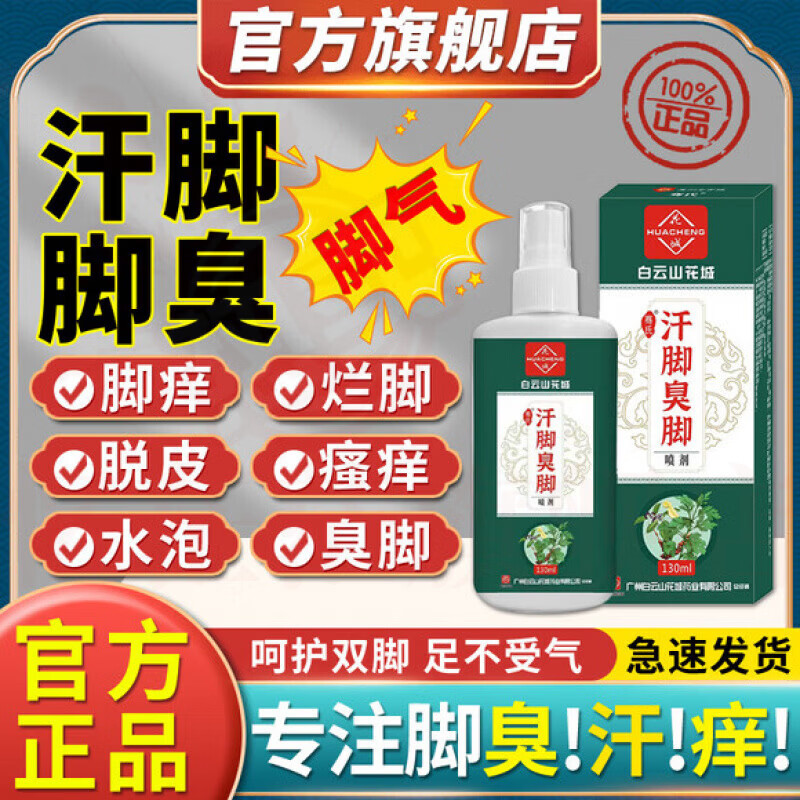 MRYU贝乐乐灵脚气喷雾【官方正品】臭脚出汗脚止汗脱皮杀菌脚痒止痒膏 五支装 买三贈二 官方自售