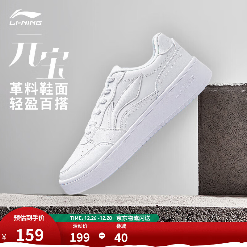 李宁板鞋男鞋低帮厚底增高小白鞋滑板鞋潮流百搭舒适透气运动休闲鞋 【元宝】标准白(339款)-6 41