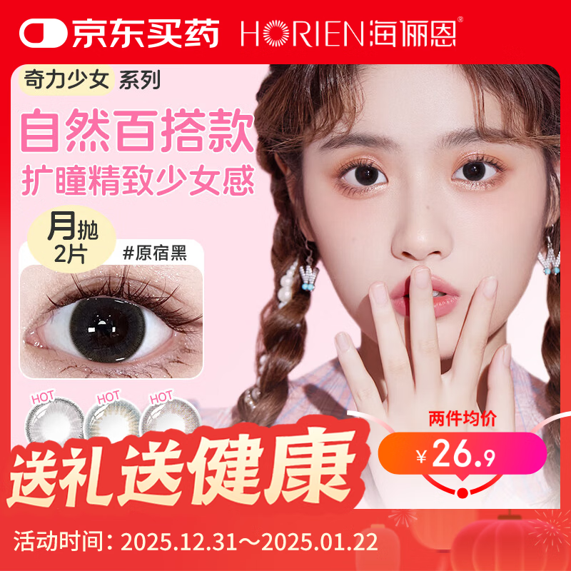 海俪恩美瞳女月抛2片装彩色近视隐形眼镜盒自然小直径 璀璨棕 650度