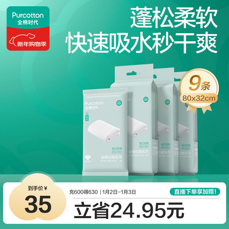 全棉时代一次性毛巾纯棉加厚酒店旅行出差便携80x32cm 9条