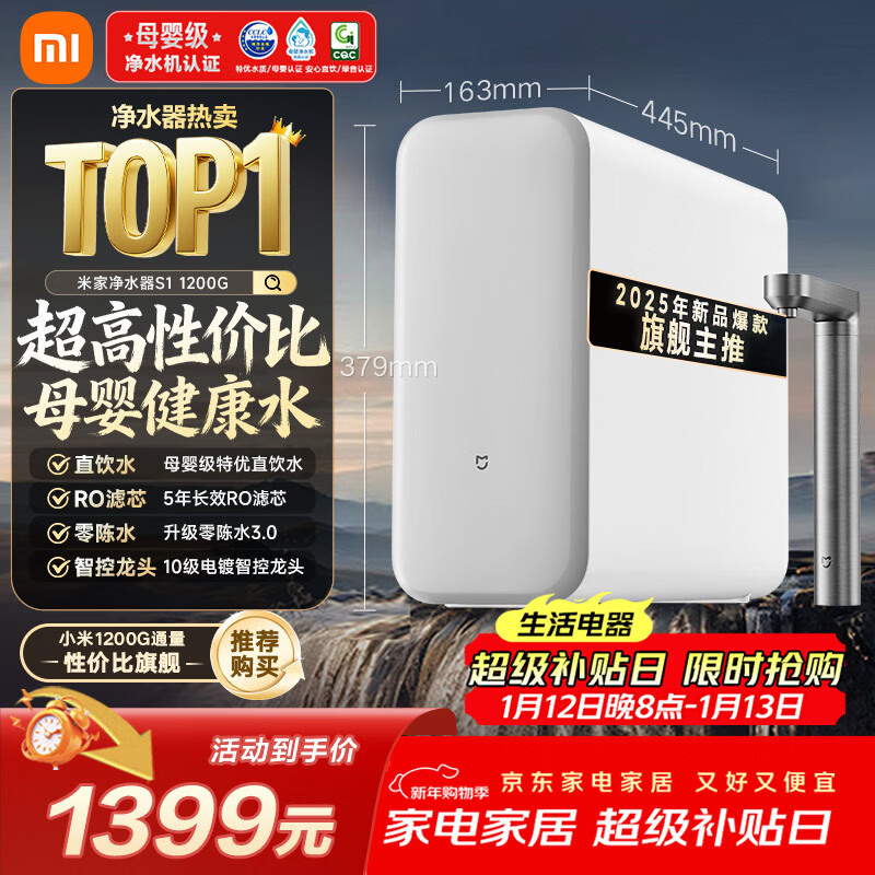 米家【10周年新品】小米净水器S1 1200G家用大通量5年长效RO反渗透过滤直饮净饮一体净水机 MR1272-A