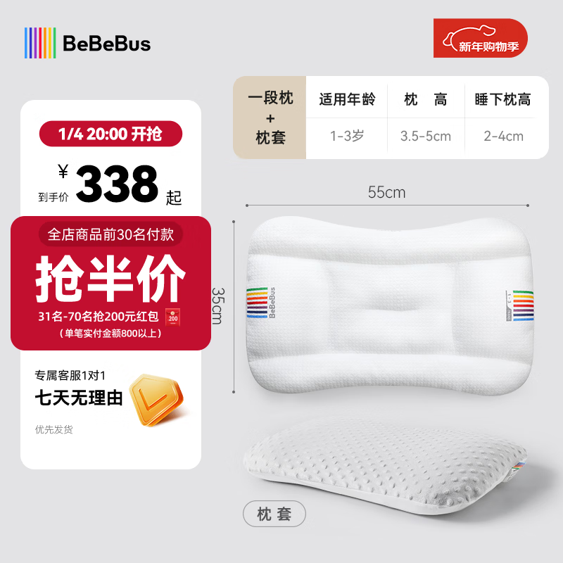 bebebus儿童枕头1-3-6-10岁以上宝宝枕头婴儿午睡护脊枕四季通用 儿童枕头+ 凉暖双面枕套 55x35x5cm【2段枕】建议身高95-115cm