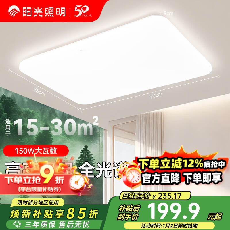 阳光照明 新款流行客厅主灯大灯 全光谱护眼led吸顶灯 焕新补贴灯具 星盏丨150w全光谱客厅大灯丨三段分光