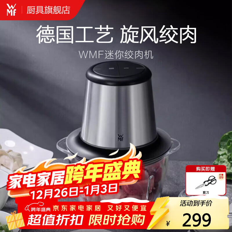 WMF福腾宝 迷你绞肉机辅食搅拌机不锈钢多功能料理机绞馅机碎肉机切菜搅拌机切蔬机旋风绞肉机 迷你绞肉机 1L
