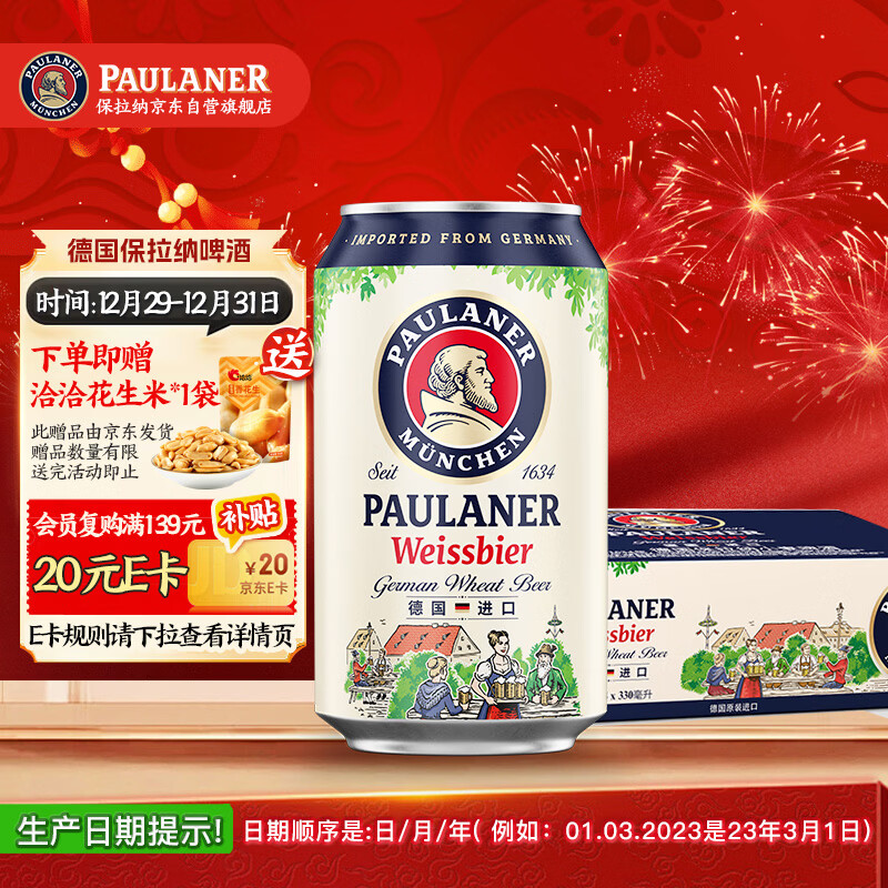 保拉纳（Paulaner）柏龙 精酿白啤 330ml*24听 德国啤酒 京东自营 元旦送礼