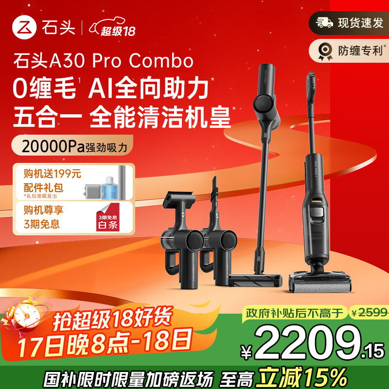 石头A30 Pro Combo洗地机 【一机多用 0缠毛 180°超薄平躺 90°除菌】吸拖洗一体自动清洗家用拖地机