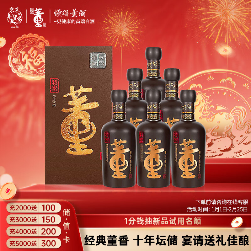 董酒 国密 特密升级版 董香型白酒 54度 500ml*6瓶 整箱装 