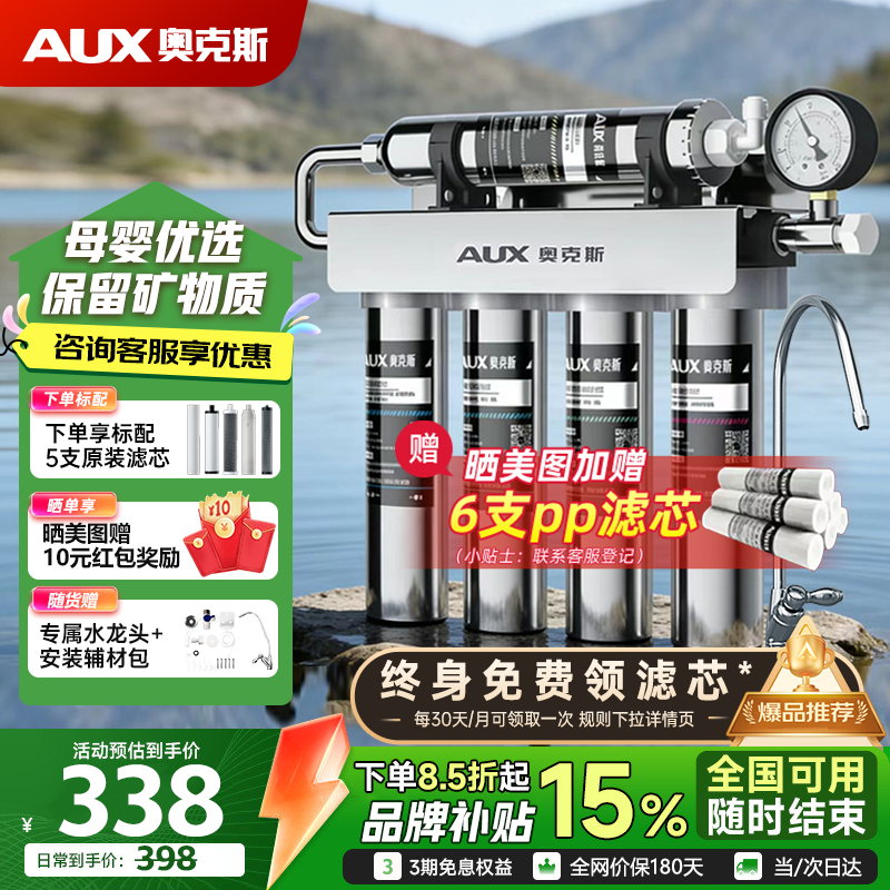 奥克斯净水器家用直饮厨下式自来水过滤器厨房前置净水机超滤净饮机一体机保留矿物质大通量AU26 基础款（自行安装）
