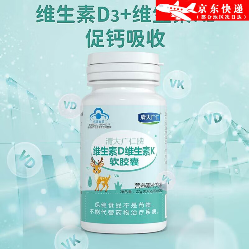 清大廣仁【官方旗艦】維生素D維生素K軟膠囊復(fù)合維生素液體青少年學(xué)生成人 維生素D維生素K軟膠囊【發(fā)1瓶】