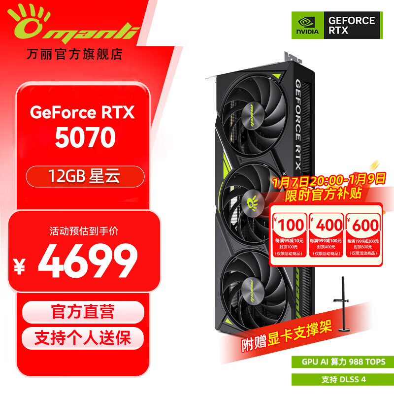 ���� Nebula���� RTX5070 12G �Կ� ��ɫ 8998Ԫ��2��(��4499Ԫ/��)