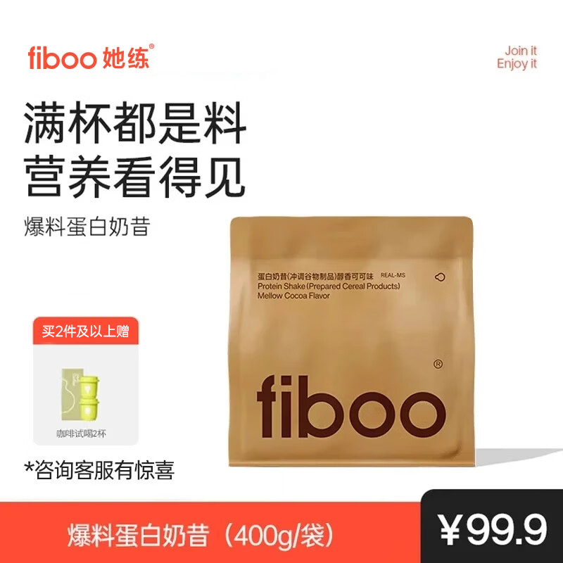 FIBOO她练爆料超模奶昔代餐粉高蛋白冲饮营养饱腹 醇香可可味400g/袋