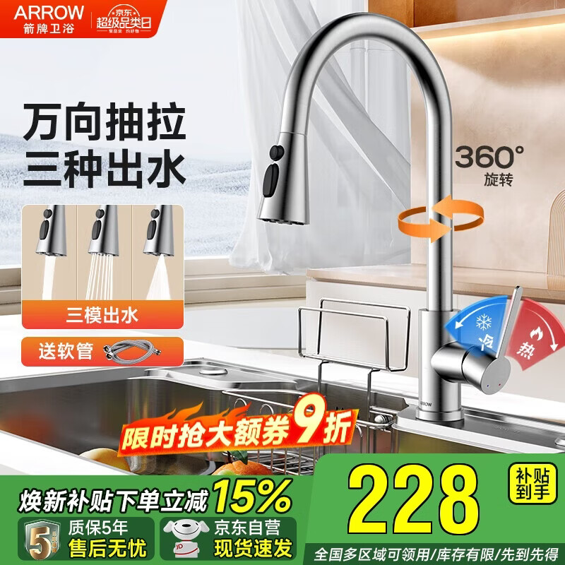 箭牌304不锈钢冷热水龙头可旋转抽拉龙头厨房抽拉式【焕新补贴15%】