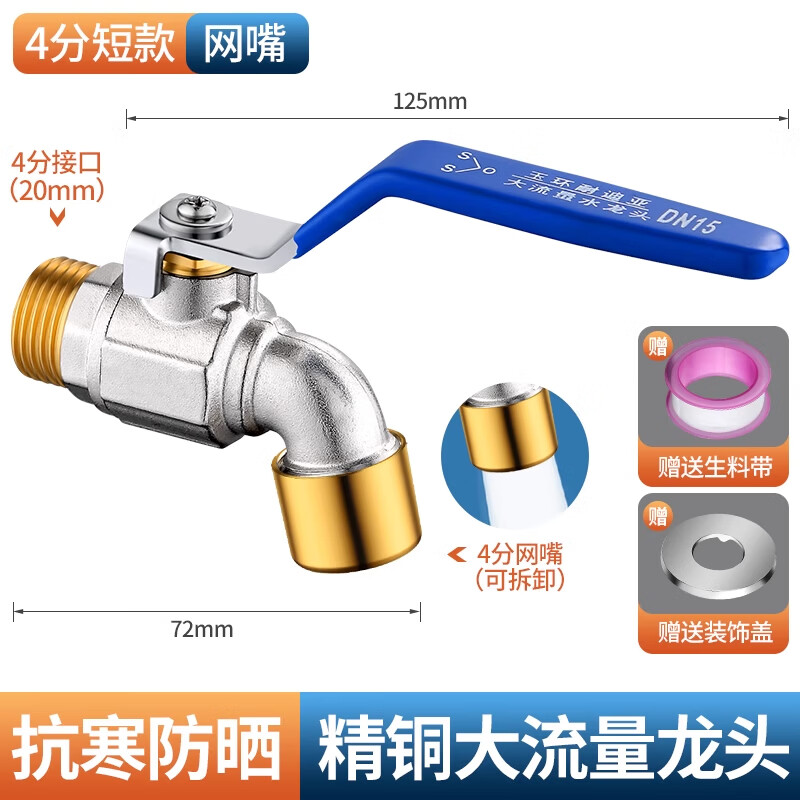 Jeonestan全铜户外自来水龙头球芯大流量防冻裂洗衣机拖布池洗车奶嘴4分6分 【4分进水】短款网嘴龙头