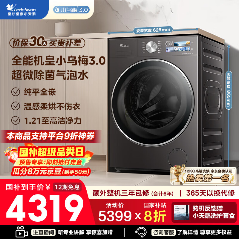 小天鹅（LittleSwan）滚筒洗衣机全自动家用【小乌梅2.0轻奢版 TG10VE20】纯平水魔方 10公斤 家电国家补贴20% 以旧换新