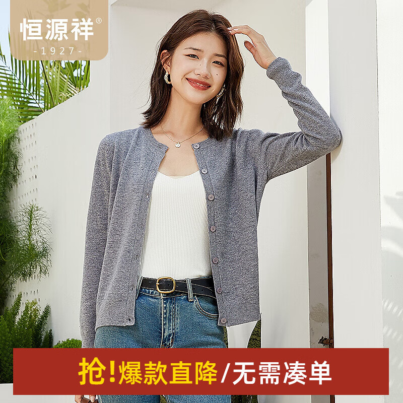 恒源祥纯色圆领羊毛衫女开衫秋冬新款毛衣外套时尚外穿纽扣针织衫 烟灰色 L /170/92A