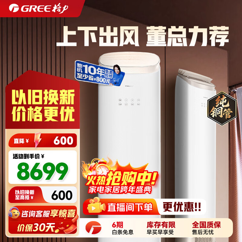 格力（GREE）空调柜机王者/京致上下送风 防直吹 新1级变频冷暖冷酷外机 衡温客厅节能立式空调家电国家补贴20% 王者 3匹 (72518)FNhAb-B1