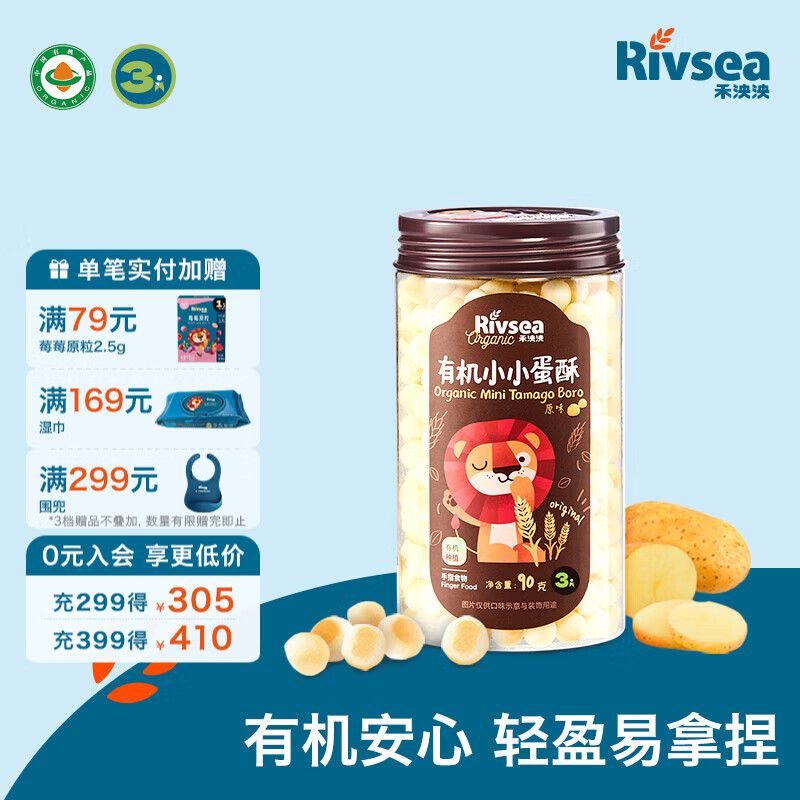 禾泱泱婴幼儿饼干 牛乳造型 有机蛋酥小馒头 多种可选罐装宝宝零食 3阶低钠有机蛋酥小馒头原味