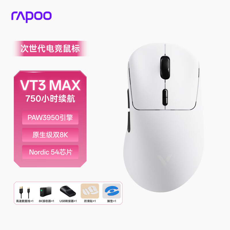 雷柏（Rapoo）VT3MAX二代双8K版 中大手无线/有线双模游戏鼠标 PAW3950引擎 人体工学设计 原生8K+8K回报率 黑白